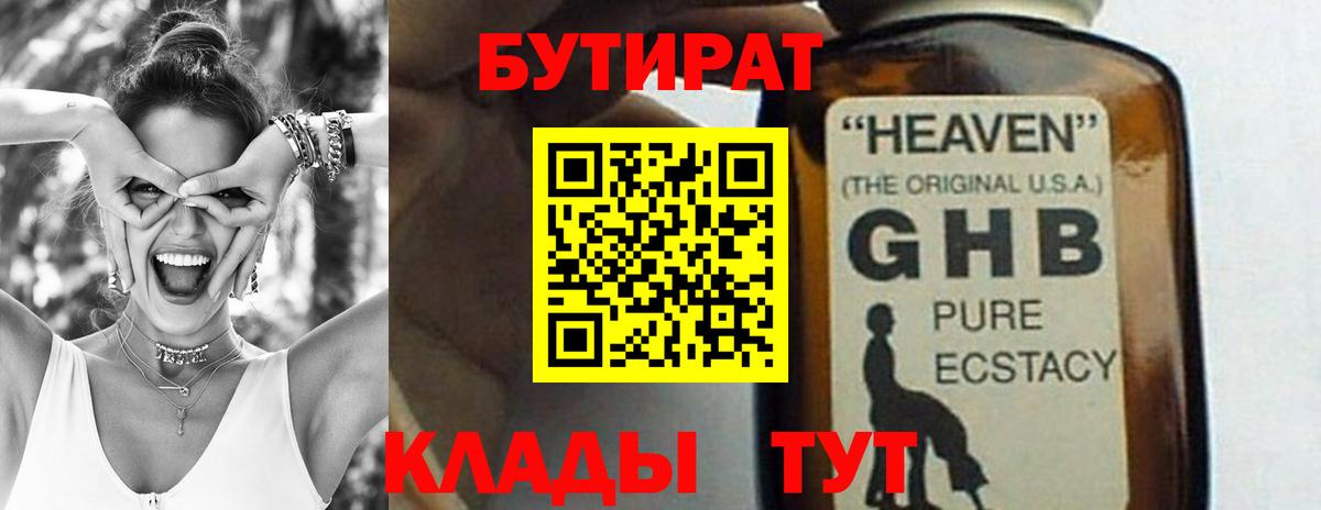 Бутират бутик Тейково
