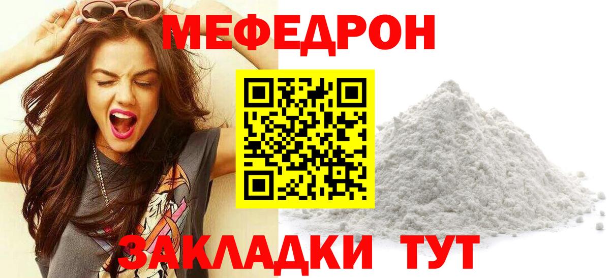 МЕФ mephedrone  Вход с VPN  Тейково  МЕФ  Мефедрон 4 MMC 