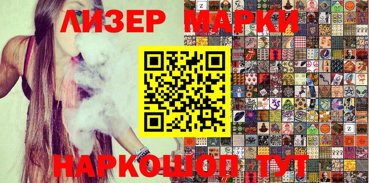 Наркотические марки 1,5мг Тейково